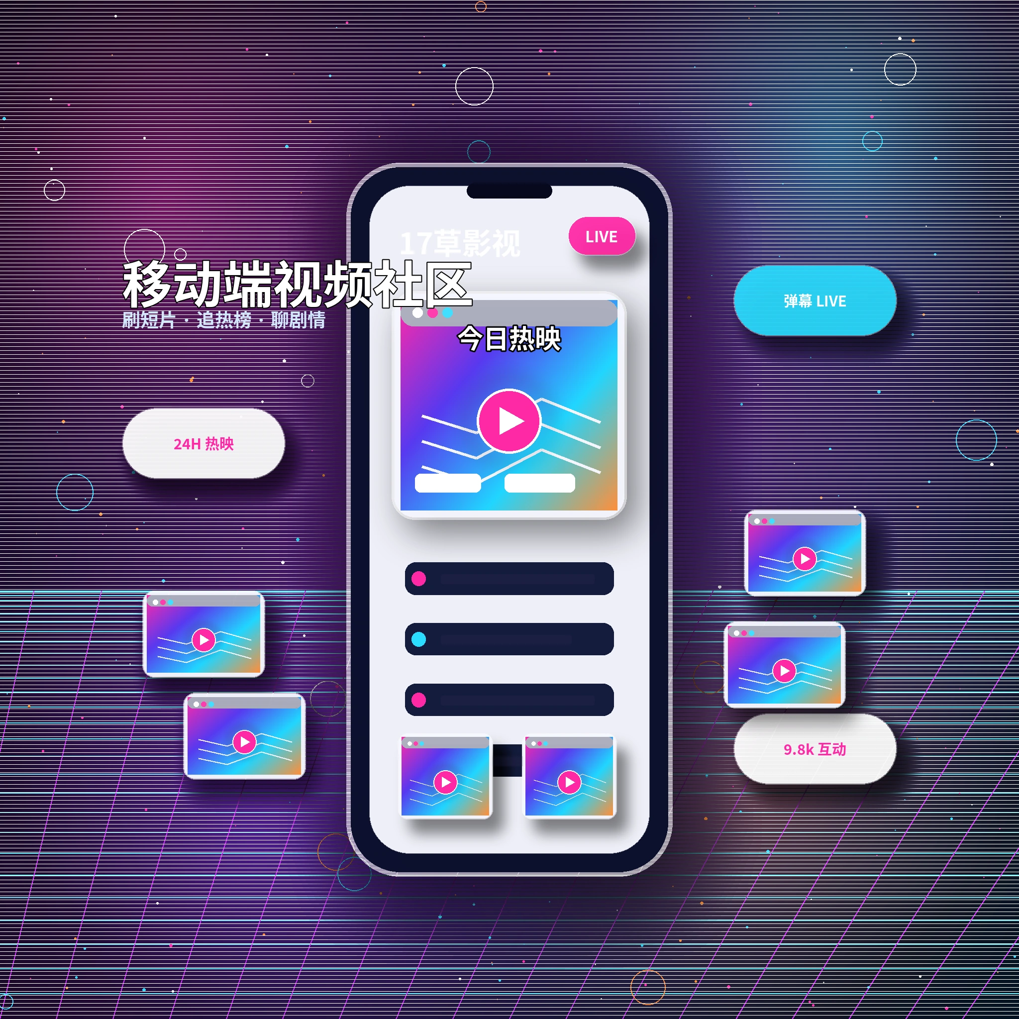 17c APP服务与视频内容浏览界面